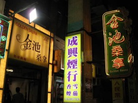 全澳门最好玩的桑拿 – 金池桑拿