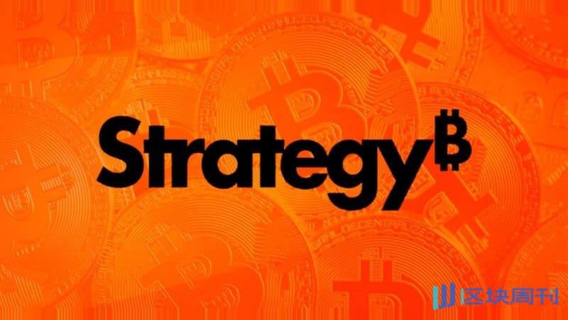 Strategy暂停买币，却花2.049亿美元回购STRC：一次值得关注的资金排序变化